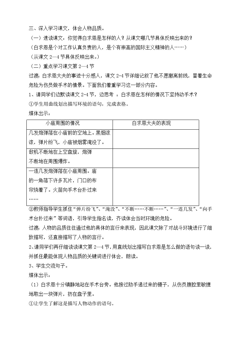 部编版三年级语文上册--26.手术台就是阵地-导学案102