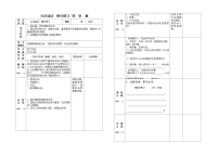 小学语文人教部编版三年级上册赠刘景文导学案