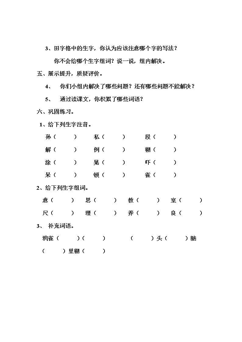 部编版三年级语文上册--3.不懂就要问-导学案2第2页