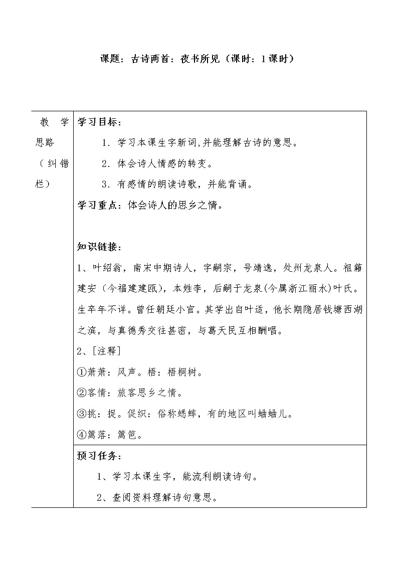 部编版三年级语文上册--4.3夜书所见-导学案201