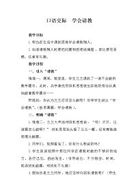 语文三年级上册口语交际：请教导学案