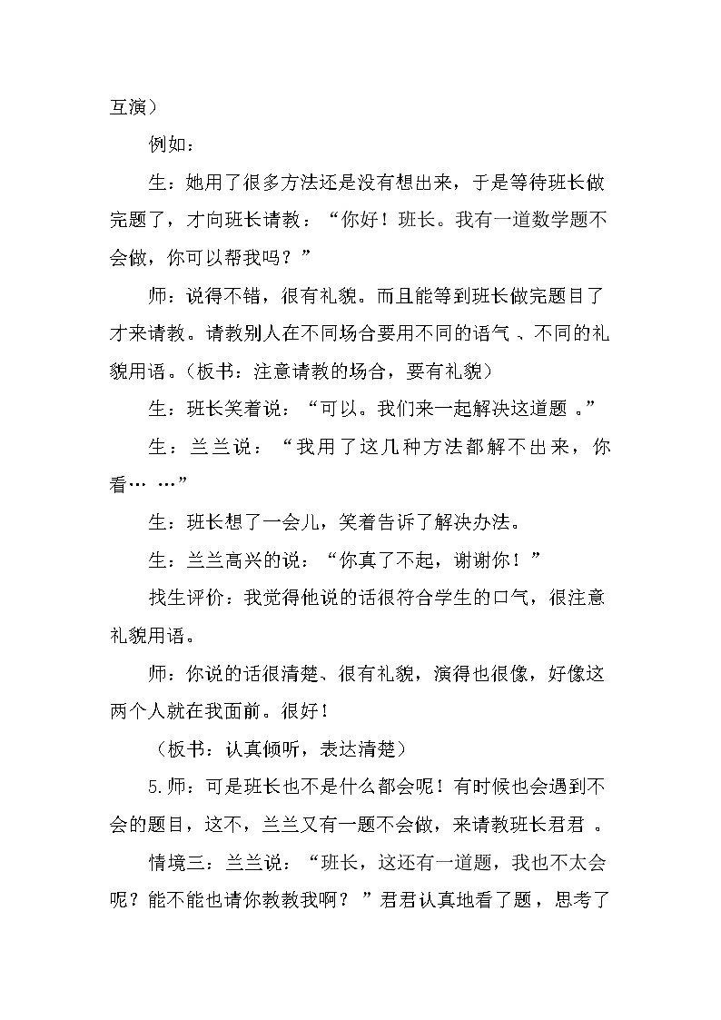 部编版三年级语文上册--口语交际：请教-导学案2第2页