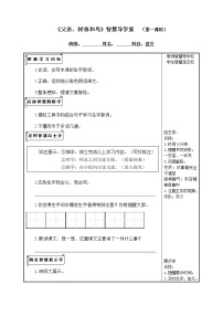 小学语文人教部编版三年级上册23 带刺的朋友学案