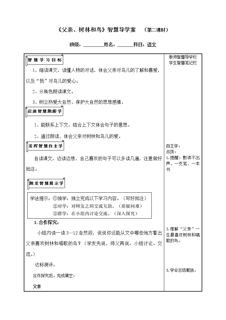 部编版三年级语文上册--23.父亲、树林和鸟-导学案202