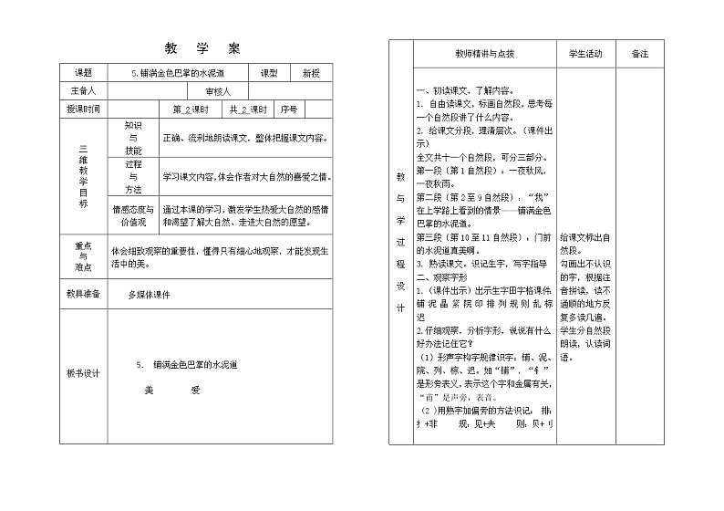 部编版三年级语文上册--5.铺满金色巴掌的水泥道-导学案201
