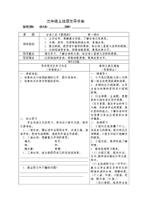 小学人教部编版望洞庭学案