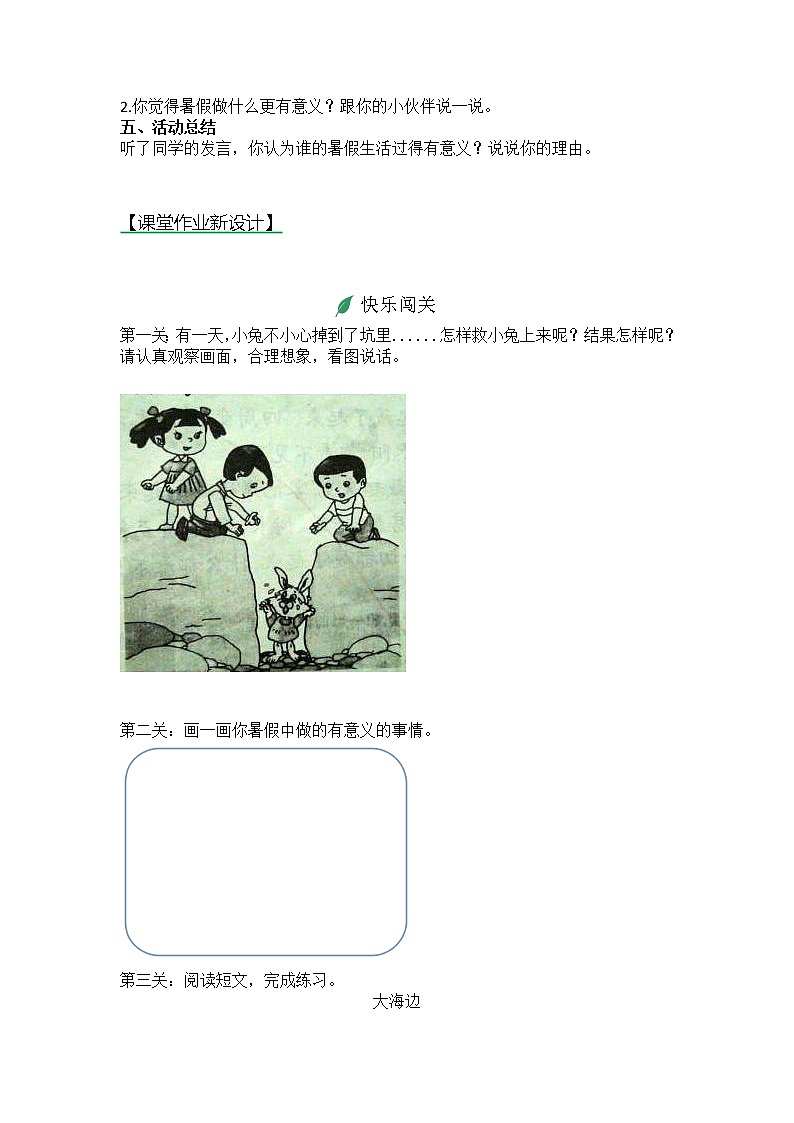 部编版三年级语文上册--口语交际：我的暑假生活-导学案202