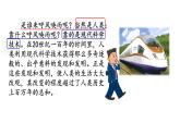 人教部编版语文四年级上册7.呼风唤雨的世纪  课件