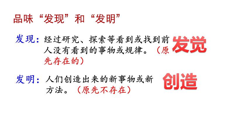 人教部编版语文四年级上册7.呼风唤雨的世纪  课件第6页