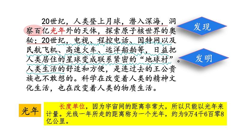 人教部编版语文四年级上册7.呼风唤雨的世纪  课件第7页