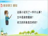 部編版6上語文13《橋》課件PPT+教案