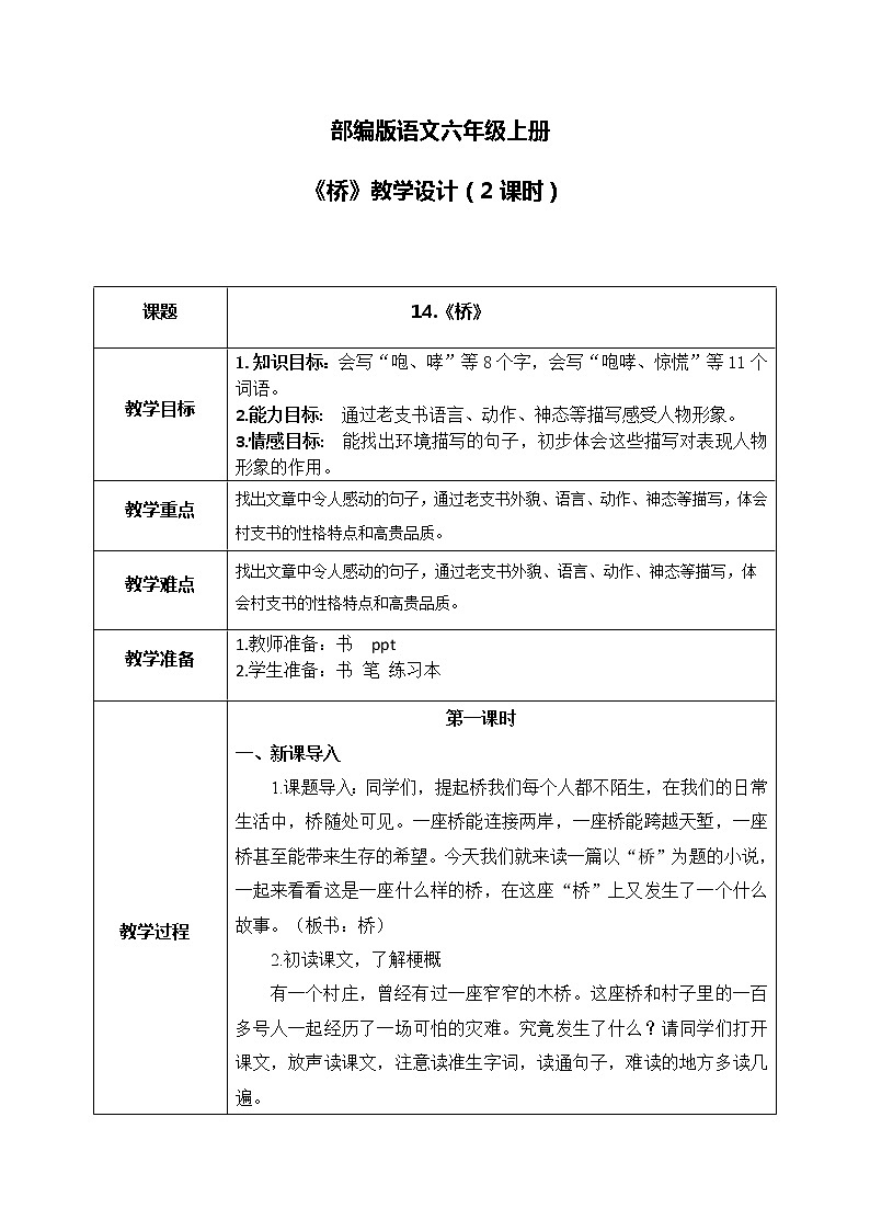 部编版6上语文13《桥》课件PPT+教案01