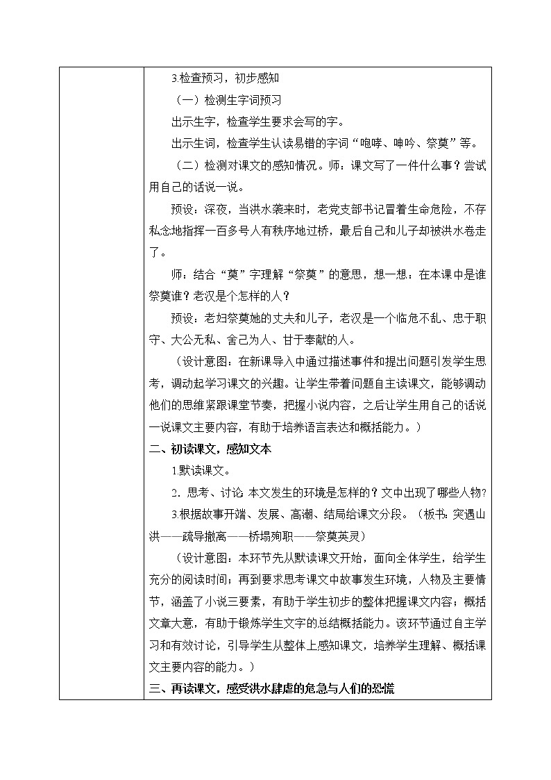 部编版6上语文13《桥》课件PPT+教案02