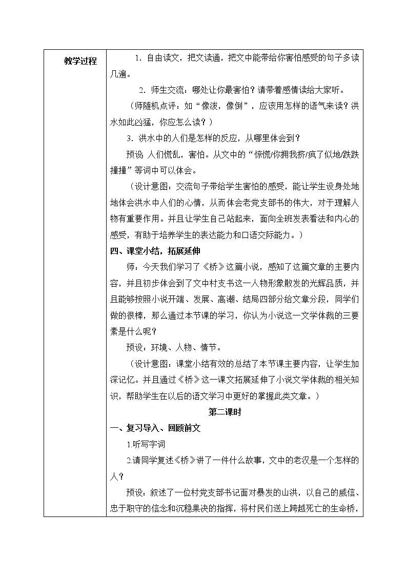 部编版6上语文13《桥》课件PPT+教案03