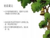 三年级上册语文教学课件-1.大青树下的小学21-部编版(共17张PPT)