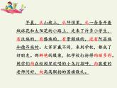 三年级上册语文教学课件-1.大青树下的小学10-部编版(共10张PPT)