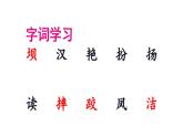 三年级上册语文课件-第1课 大青树下的小学 人教部编版 (共11张PPT)