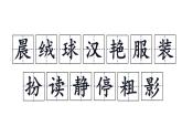 三年级上册语文课件-第1课 大青树下的小学 人教部编版 (共11张PPT)