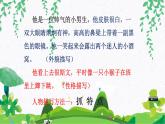 三年级上册语文教学课件-习作：猜猜他是谁2-部编版(共9张PPT)