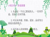 三年级上册语文教学课件-习作：猜猜他是谁2-部编版(共9张PPT)