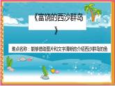三年级上册语文教学课件-18.富饶的西沙群岛25-部编版(共11张PPT)