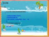 三年级上册语文教学课件-18.富饶的西沙群岛25-部编版(共11张PPT)