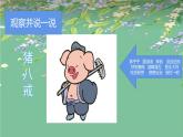 三年级上册语文教学课件-习作：猜猜他是谁12-部编版(共17张PPT)