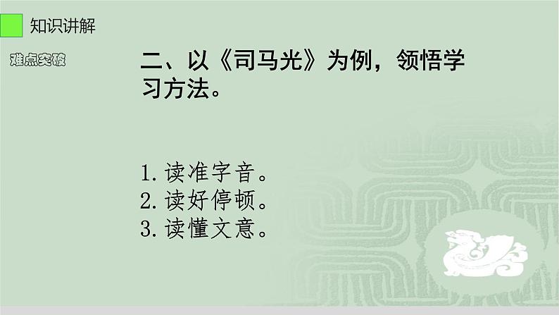 三年级上册语文教学课件-24.司马光48-部编版(共9张PPT)04