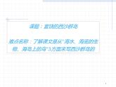 三年级上册语文教学课件-18.富饶的西沙群岛5-部编版(共22张PPT)