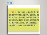 人教部编版语文四年级上册8.蝴蝶的家  课件