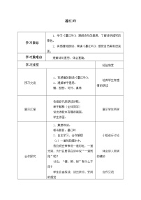 语文四年级上册暮江吟导学案