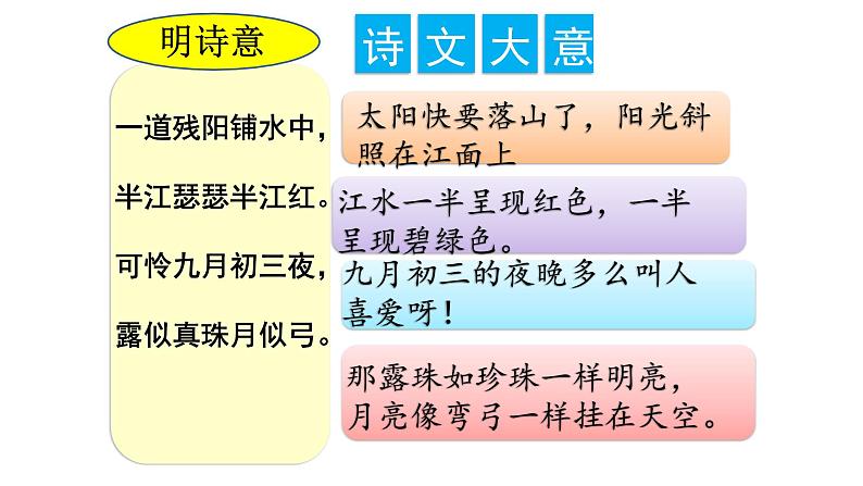 人教部编版语文四年级上册9.古诗三首——暮江吟  课件08