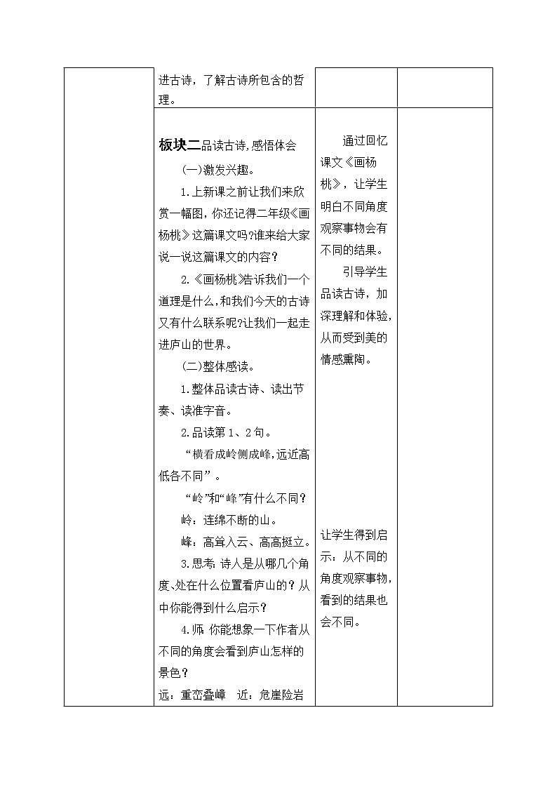 人教部编版语文四年级上册9.古诗三首——题西林壁  教案202