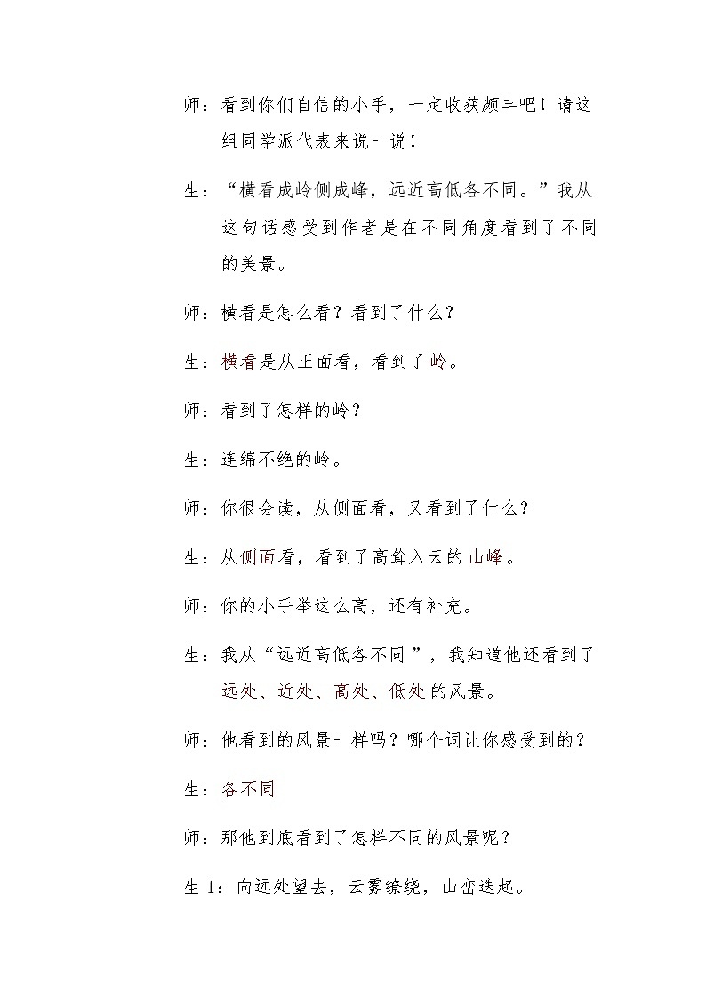 人教部编版语文四年级上册9.古诗三首——题西林壁  教案103