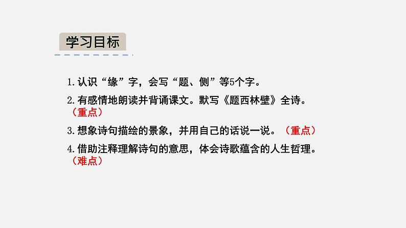 人教部编版语文四年级上册9.古诗三首——题西林壁  课件02