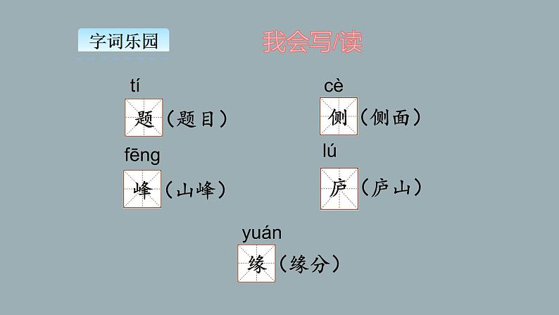 人教部编版语文四年级上册9.古诗三首——题西林壁  课件04