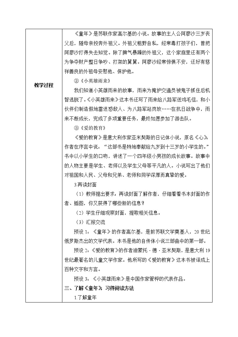 部编版6上语文快乐读书吧《笑与泪，经历与成长》教案第2页