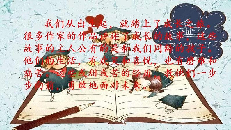 部编版6上语文快乐读书吧《笑与泪，经历与成长》PPT课件第2页