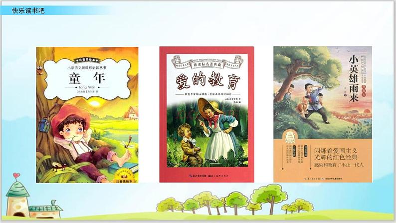 部编版6上语文快乐读书吧《笑与泪，经历与成长》PPT课件第3页