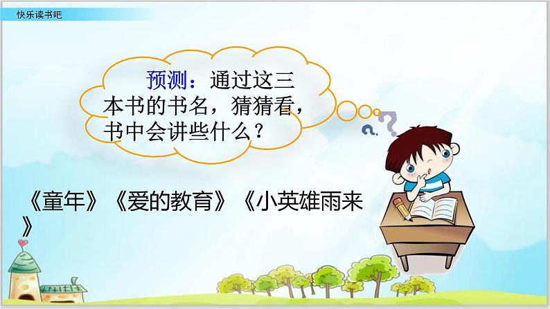 部编版6上语文快乐读书吧《笑与泪，经历与成长》PPT课件第4页