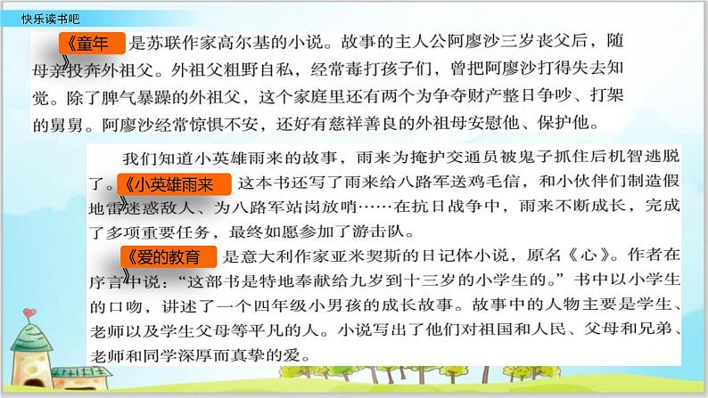 部编版6上语文快乐读书吧《笑与泪，经历与成长》PPT课件第5页