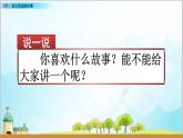 部編版6上語(yǔ)文作文《筆尖流出的故事》課件PPT+教案