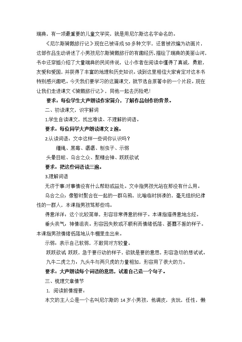 统编版小学语文六年级下册《骑鹅旅行记》（节选）第1.2课时导学案02