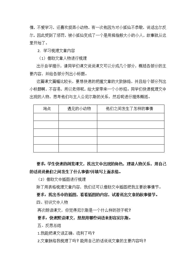 统编版小学语文六年级下册《骑鹅旅行记》（节选）第1.2课时导学案03