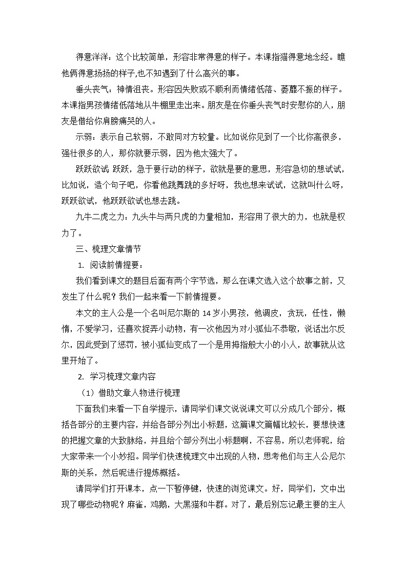 统编版小学语文六年级下册《骑鹅旅行记》（节选）第1.2课时教学设计03