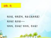 统编版小学语文六年级下册《骑鹅旅行记》（节选）第2课时课件