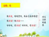 统编版小学语文六年级下册《骑鹅旅行记》（节选）第2课时课件