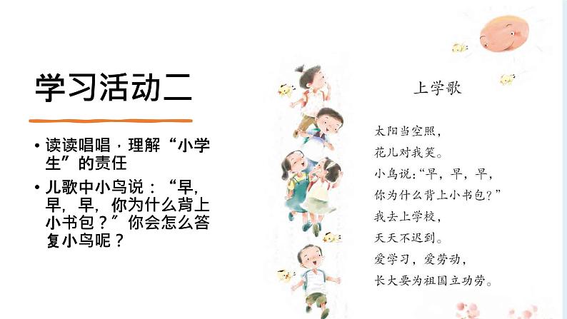 部编版语文一年级上册我是小学生 （课件）06