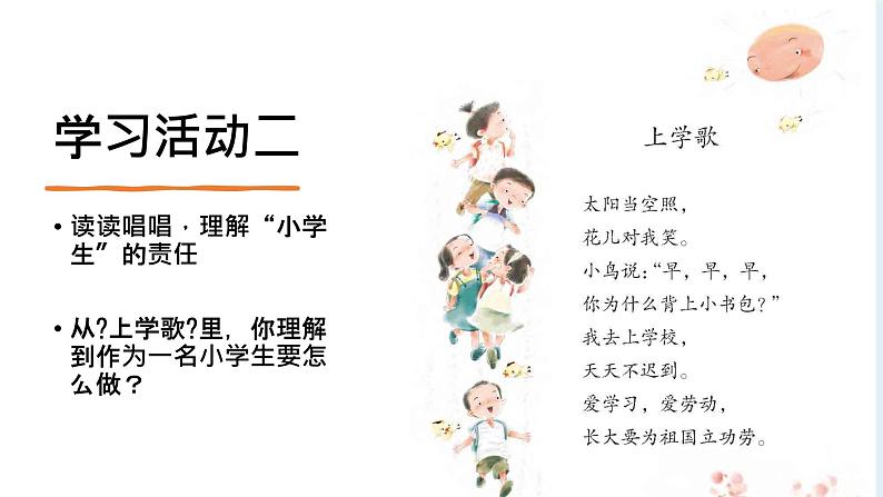 部编版语文一年级上册我是小学生 （课件）07