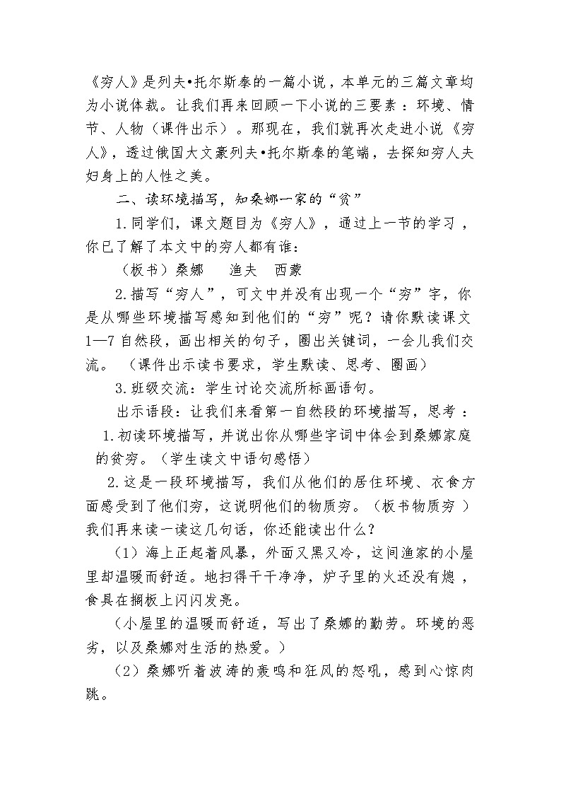 2021-2022学年六年级上册部编版第4单元 14 穷人教案03